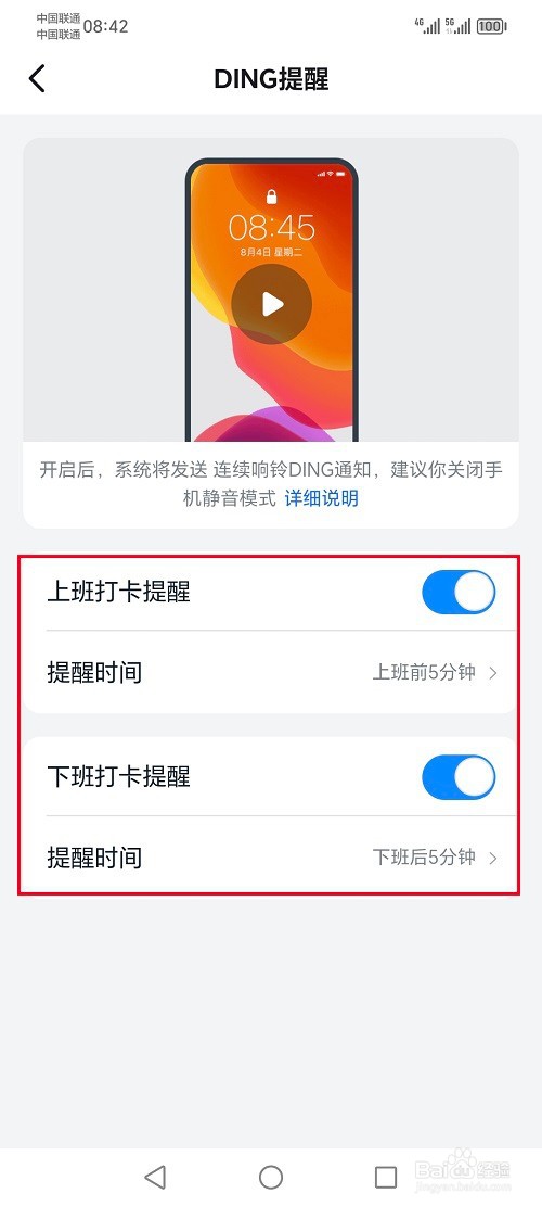 钉钉app怎么设置打卡提醒功能