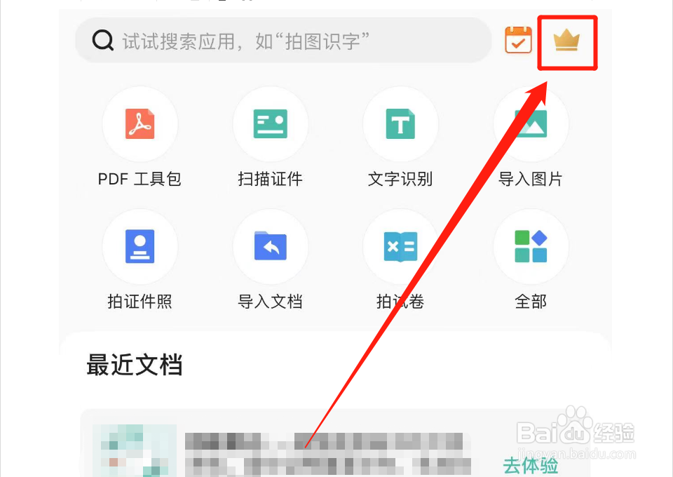 如何将扫描全能王升级至高级账户