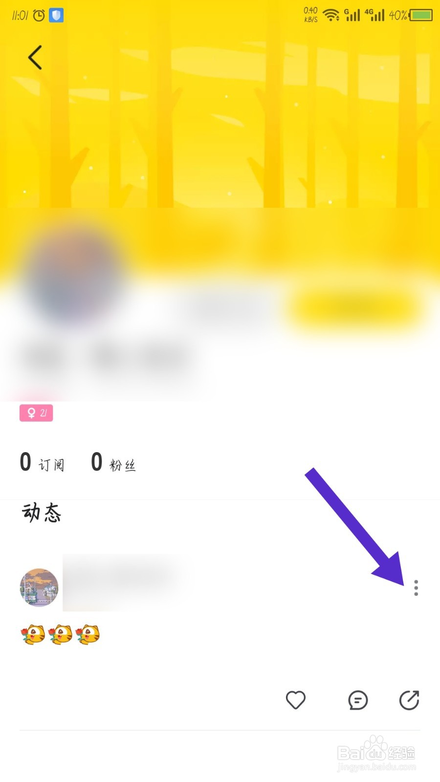 小鹿陪玩怎么删除发布的动态