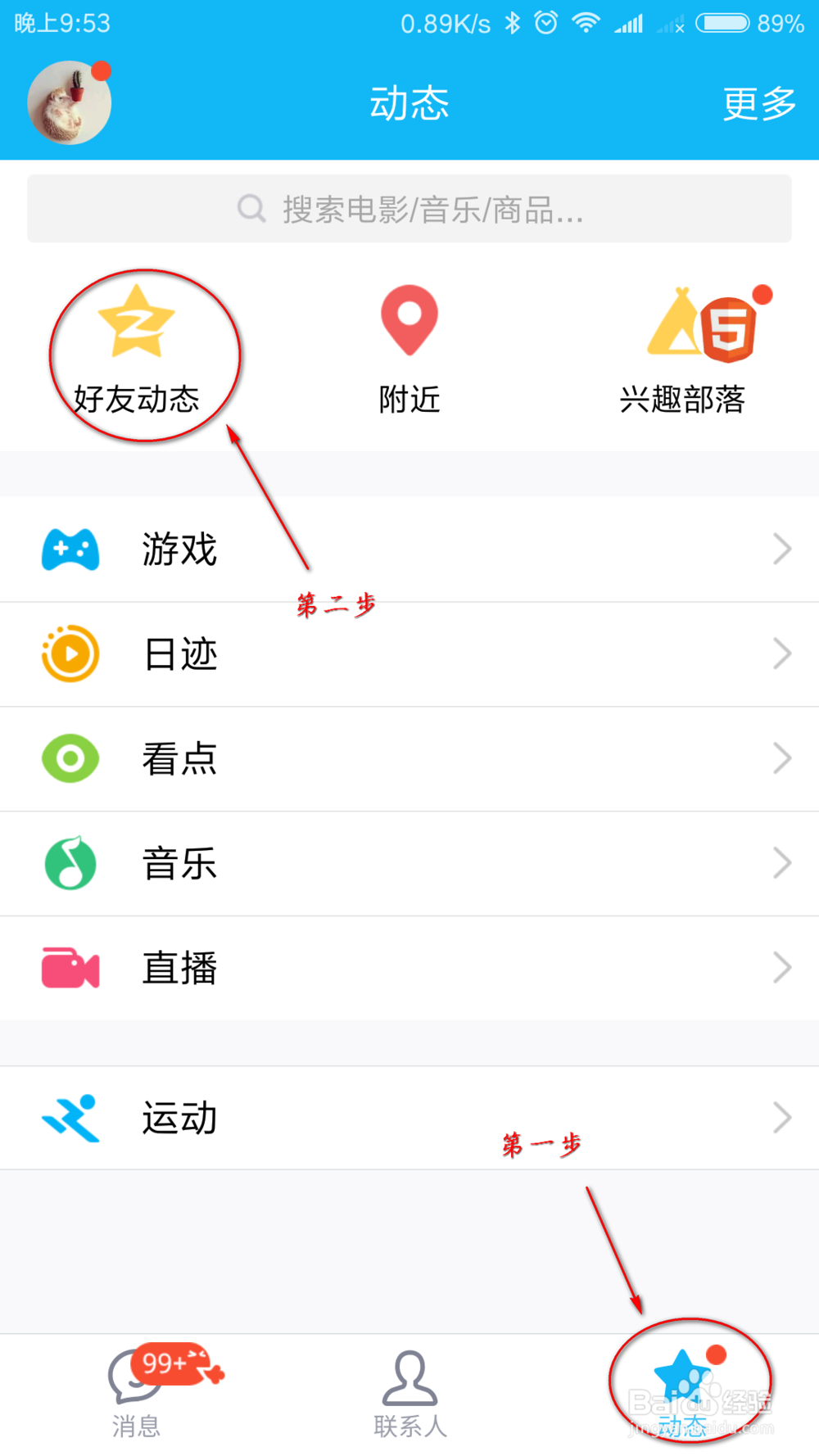 如何在QQ空间发空间小红包