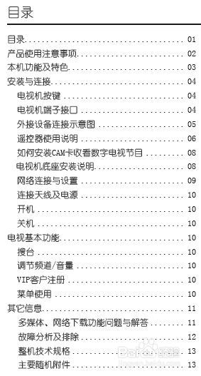 TCL王牌L46E5590A-3D液晶彩电使用说明书：[1]