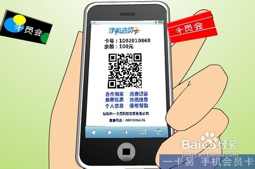 手机会员卡如何使用与积分