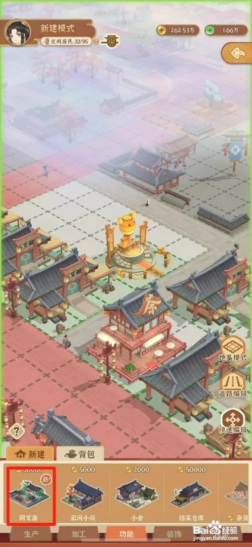 从前有条街怎样修建同文斋