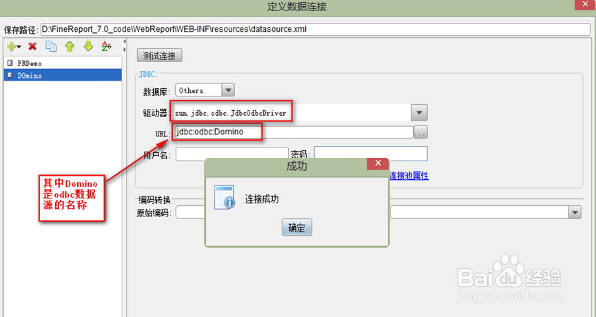 web表格控件FineReport教程：[14]JDBC应用