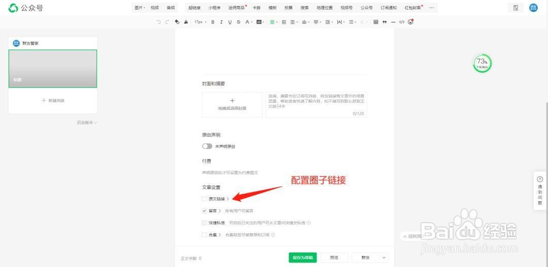 公众号菜单栏/公众号文章怎么引流到群友通讯录