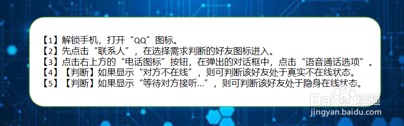 手机qq怎么判断好友是否隐身