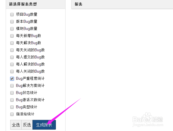 禅道上如何查看bug的严重程度统计?