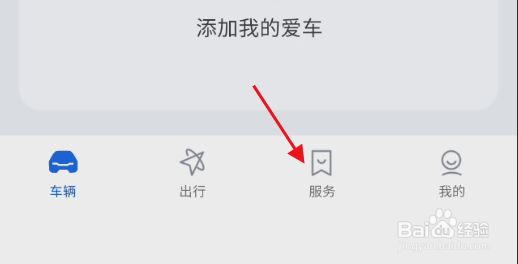 丰田汽车如何查看驾驶行为报告记录