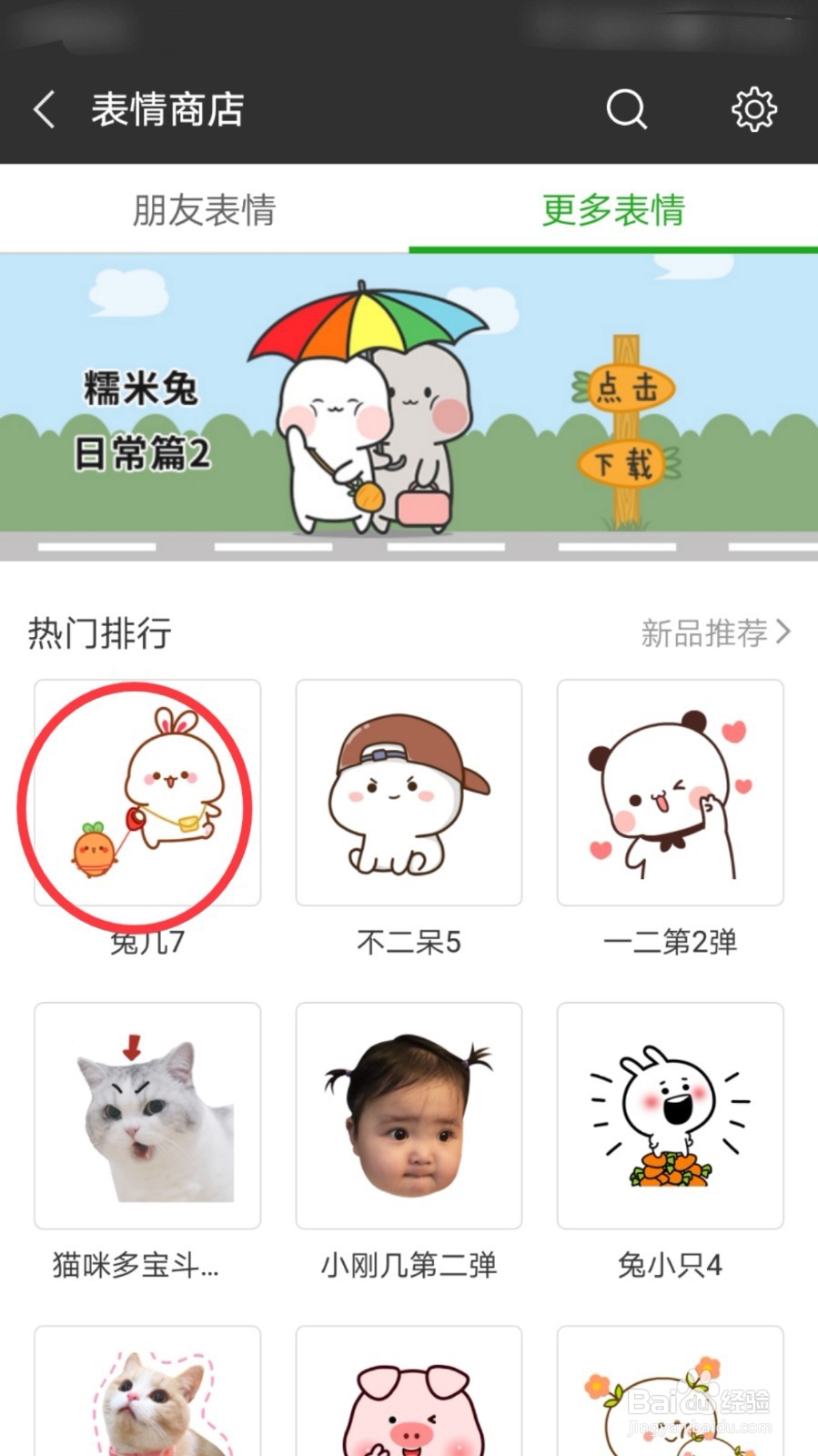 如何添加整套微信表情包