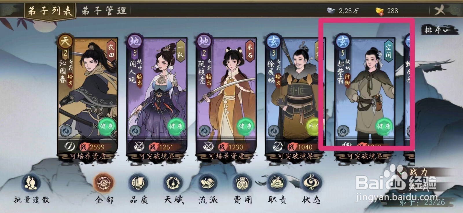 千古江湖梦如何遣散弟子