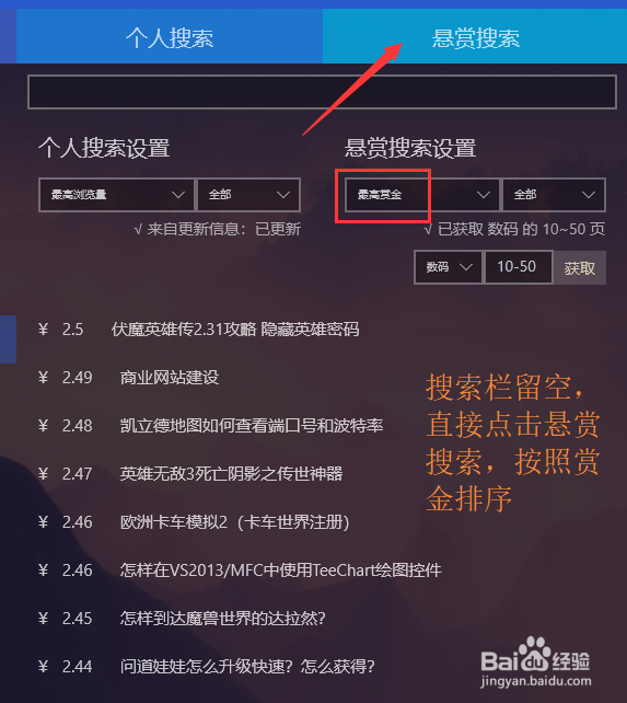 百度经验悬赏令搜索方法