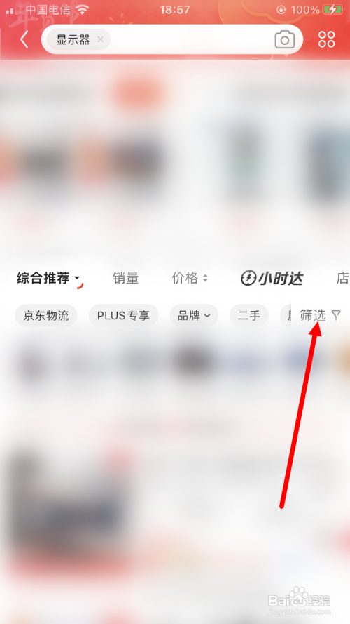 京东怎么选择发货地