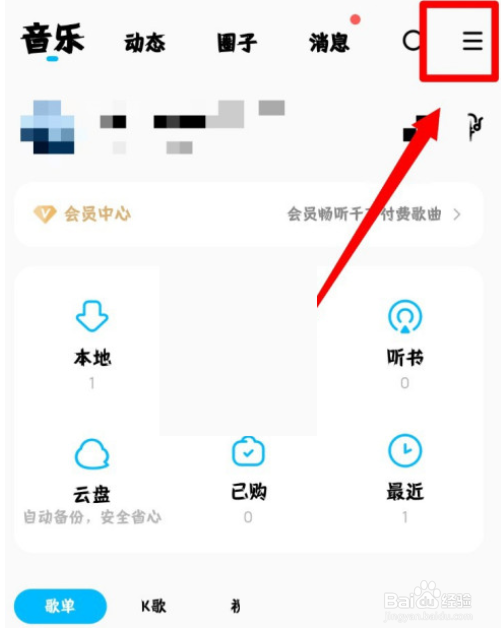 酷狗音乐怎么设置开启首页今日热点入口