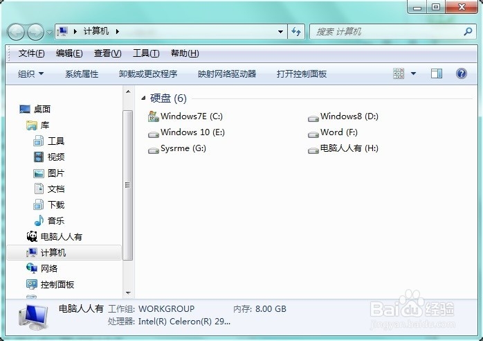 怎么删除资源管理器家庭组图标