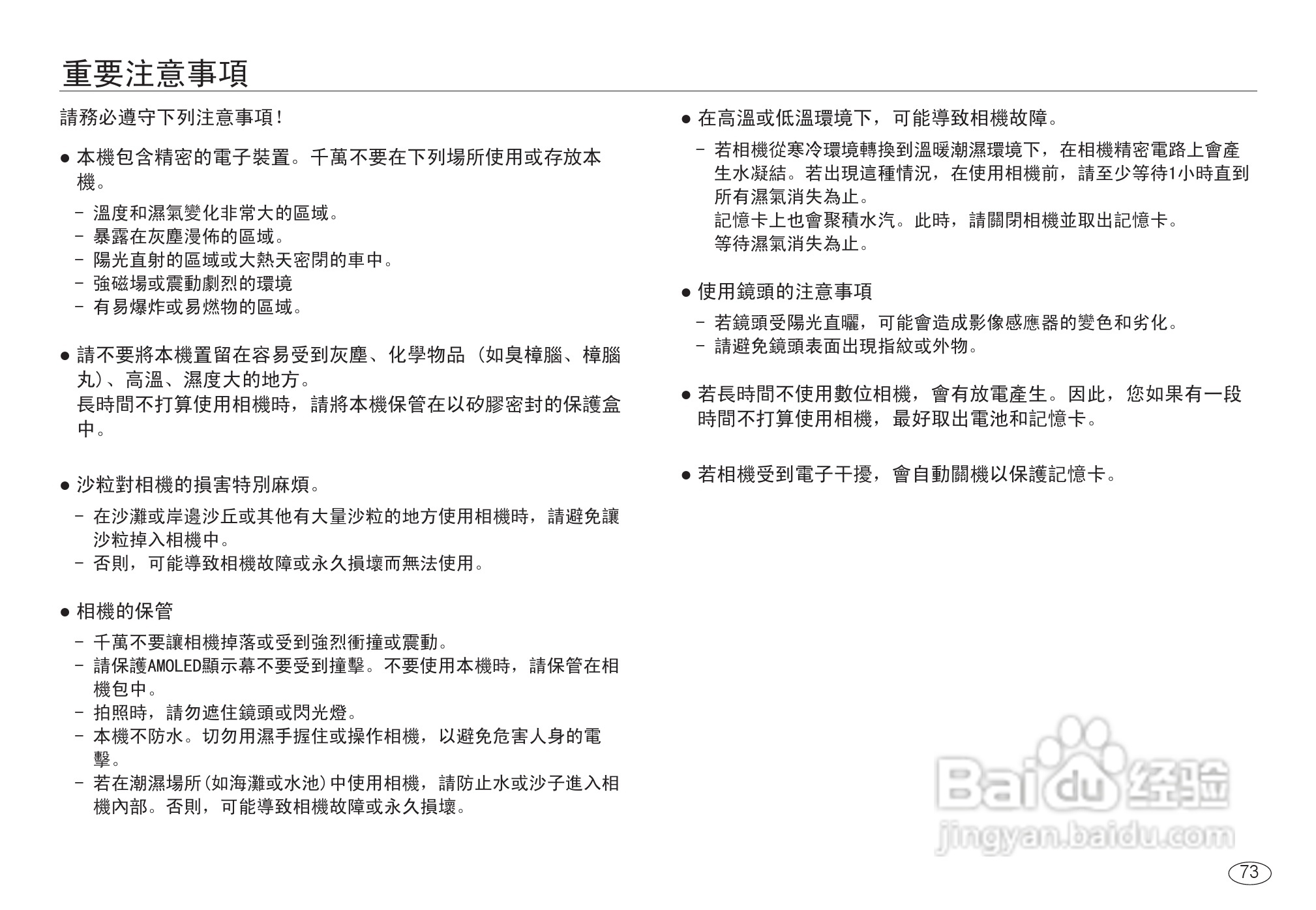 三星NV24HD数码相机使用说明书:[8]