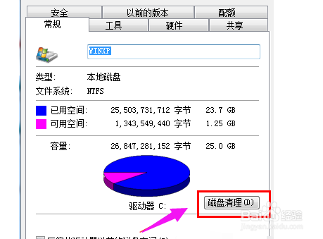 win7如何清理磁盘垃圾？