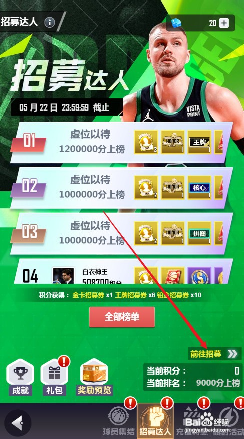 美职篮英雄如何才能招募达人