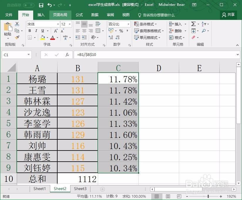 excel中怎么计算百分比