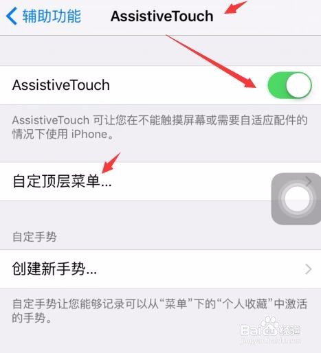 iPhone (苹果)手机怎么设置小圆点辅助功能