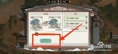 最强祖师如何升级书画铺