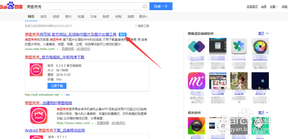 怎么用美图秀秀给照片加文字