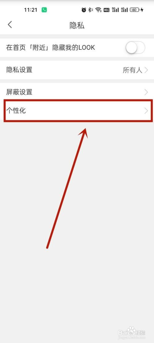 蘑菇街关闭个性化推荐怎么设置