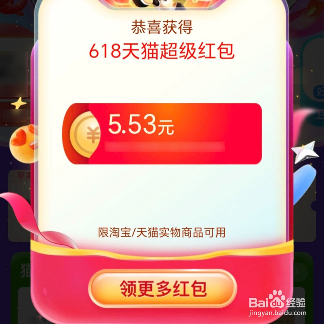 如何领取淘宝天猫618超级红包