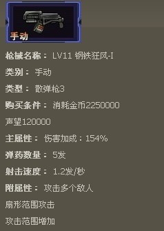 枪魂枪械系列：[45]枪魂钢铁狂风-I枪械属性