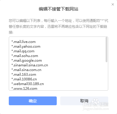 迅雷如何开启/关闭浏览器接管