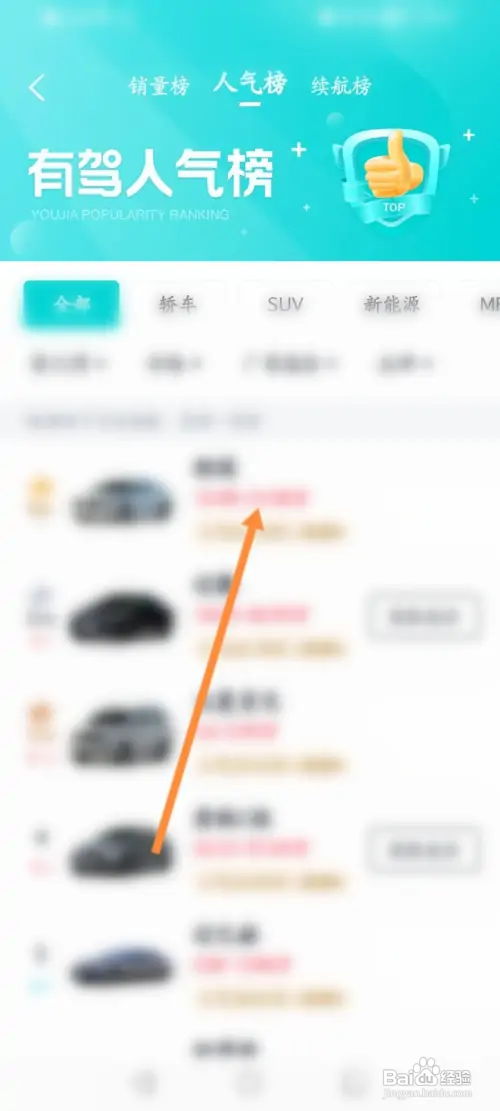 有驾软件查看车辆的人气排行信息怎么做