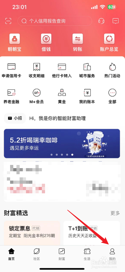 招商银行如何在手机上更改银行卡预留号码