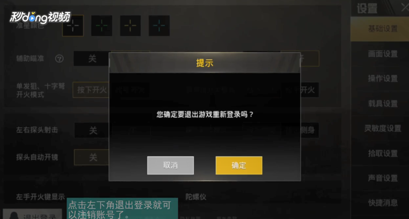 刺激战场怎么注销账号