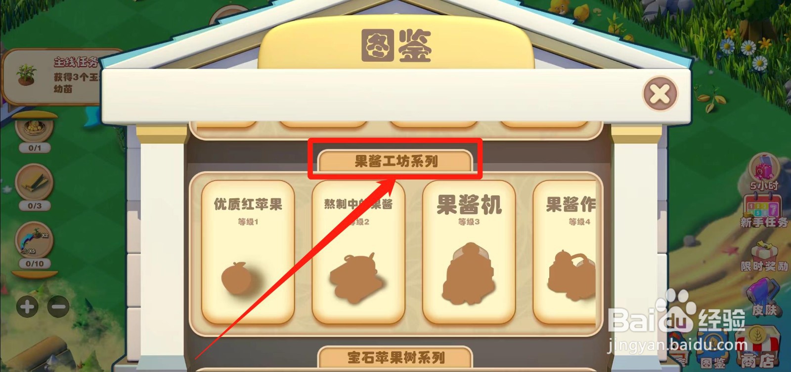 繁盛农场如何查看优质红苹果图鉴