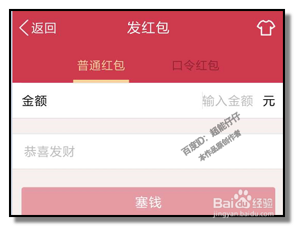 怎样在QQ发红包