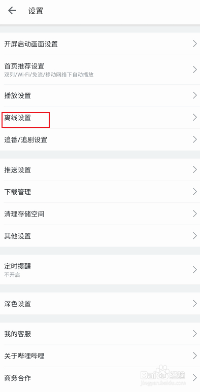 哔哩哔哩离线模式如何自动下载文件