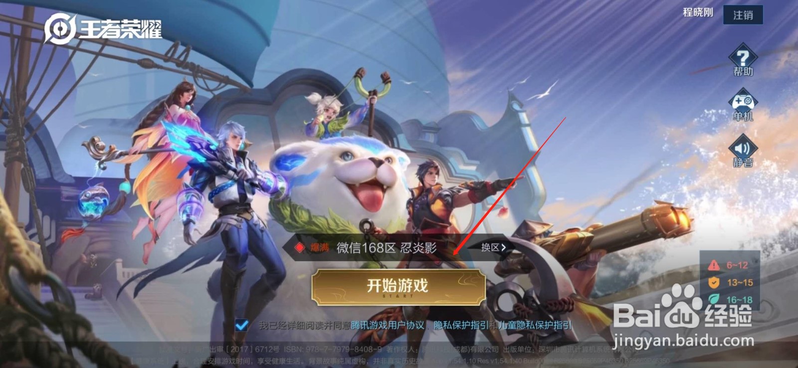 王者荣耀总是回头怎么办