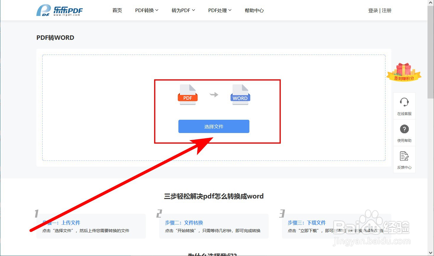 pdf转word文档