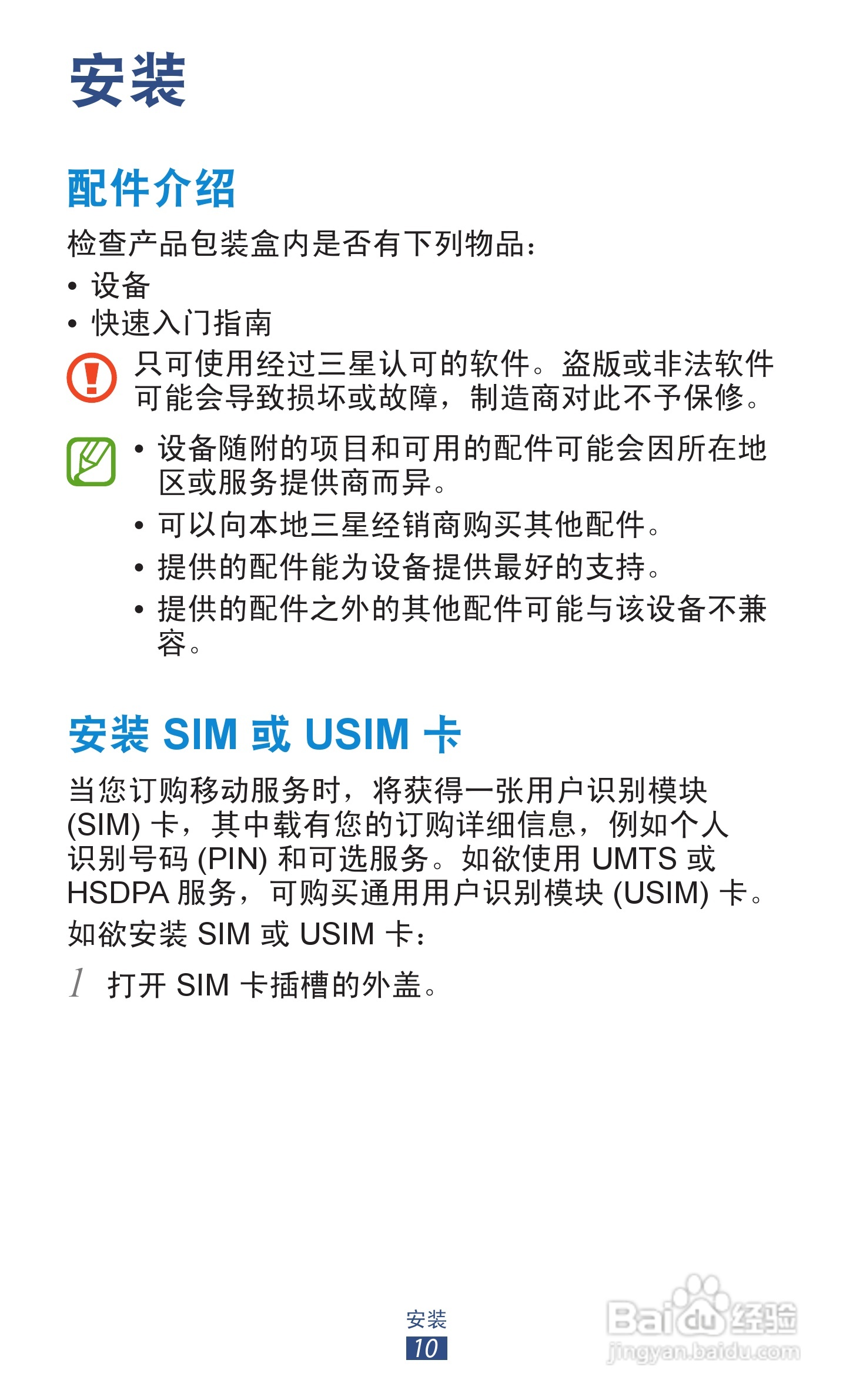 三星GT-N8000手机说明书:[1]