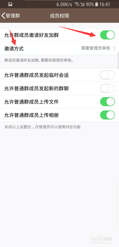 怎样设置QQ群好友邀请加入群无需验证。