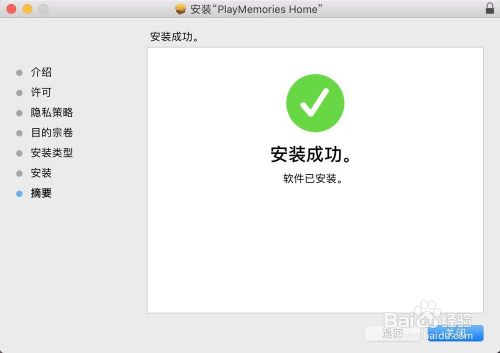PlayMemories Home for Mac如何安装教程