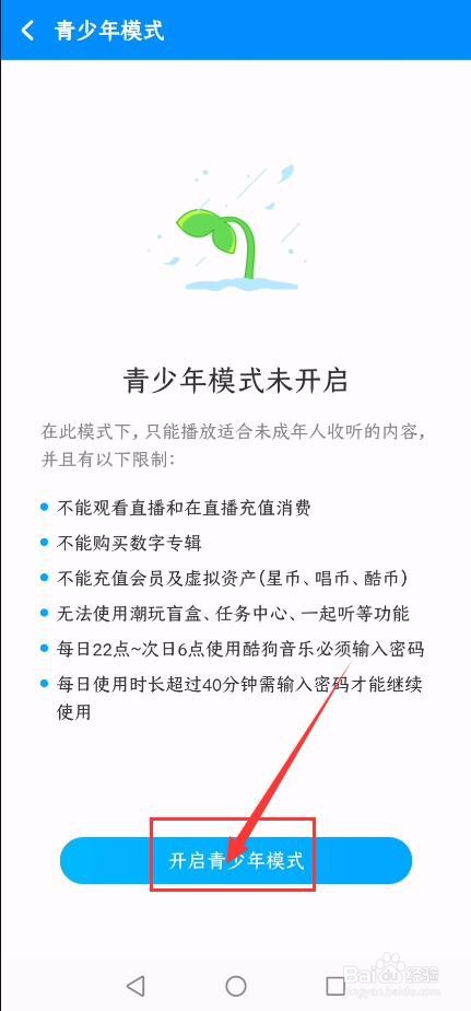 酷狗音乐App如何开启青少年模式