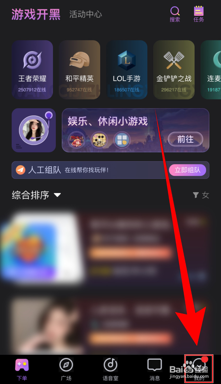怎么设置朵朵开黑派对召唤启用