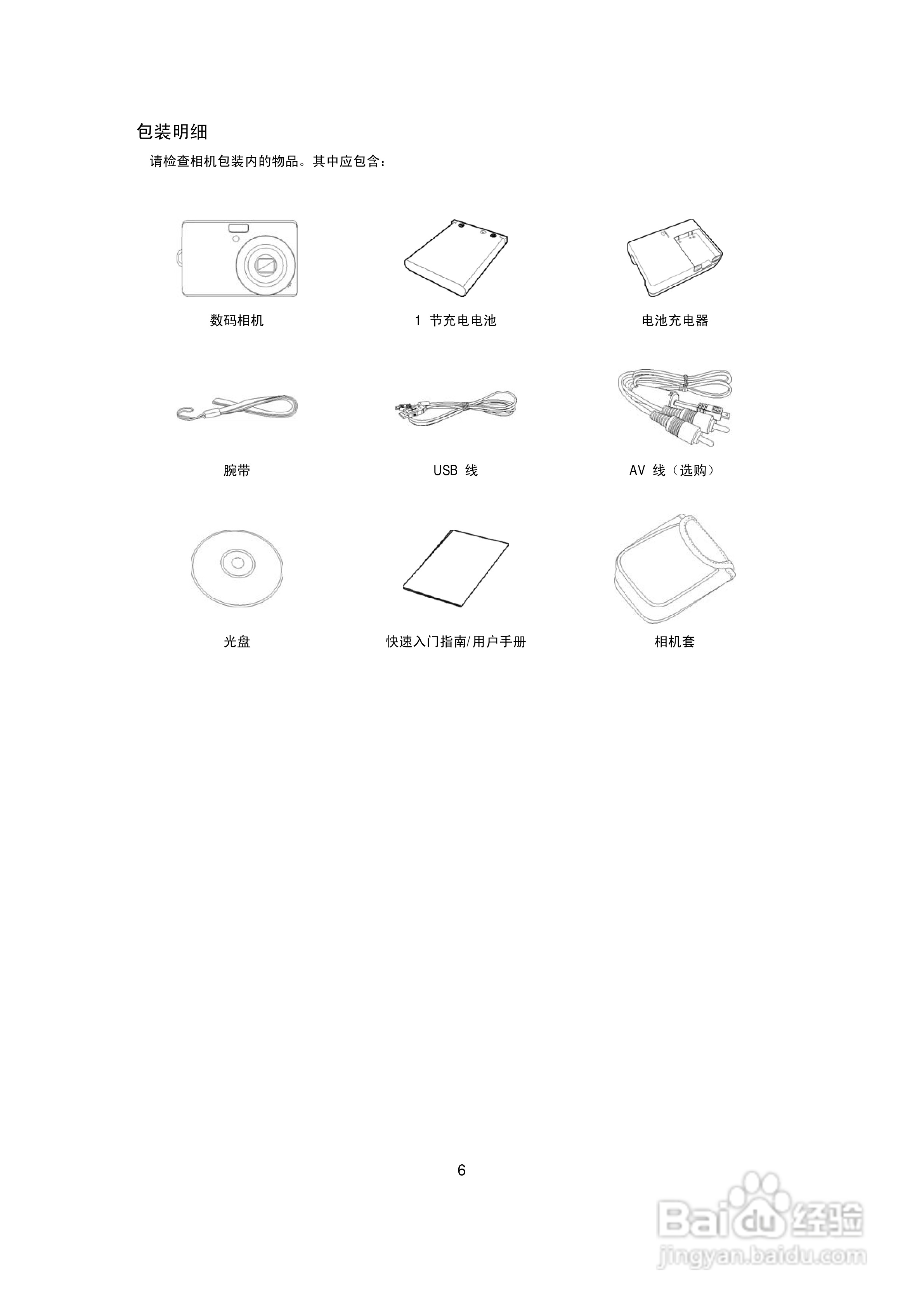 海尔DC-S66数码相机使用说明书:[1]