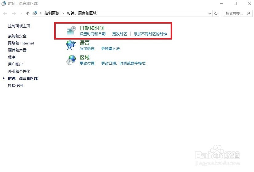 windows10系统怎么设置日期时间