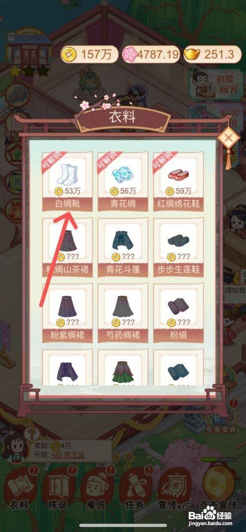 一品布庄App白绸靴如何制作