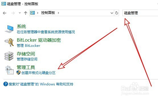 Win10的磁盘管理在哪里 怎么打开磁盘管理工具