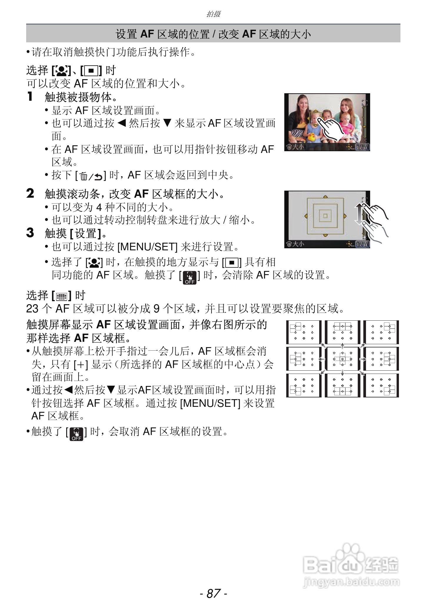 松下DMC-GF3数码相机使用说明书:[9]
