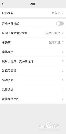 微信里直播和附近的人怎么关闭