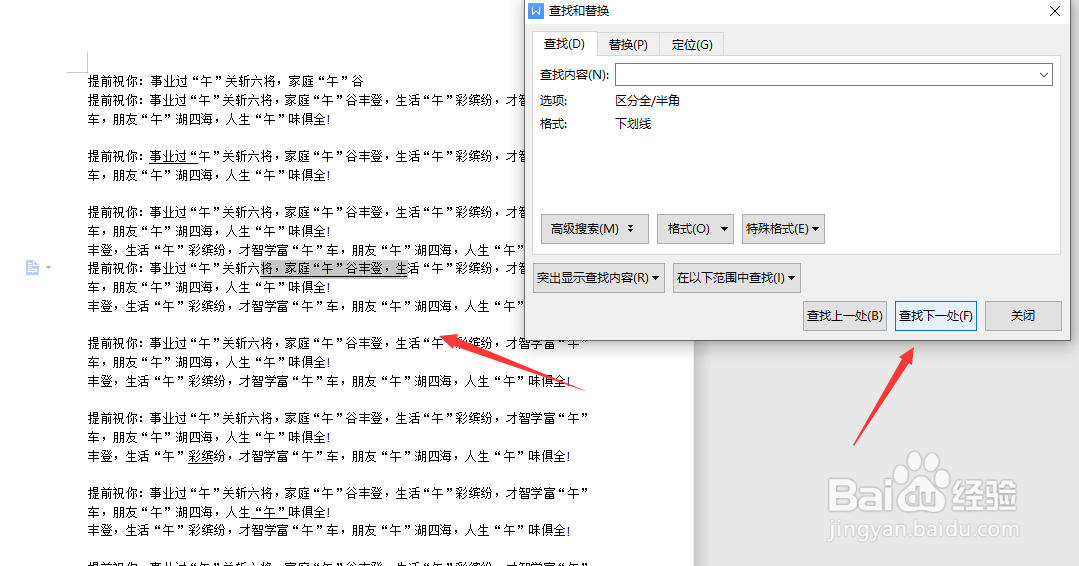 如何快速查找到WPS文档中带有下划线的文字