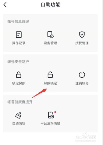 抖音封禁怎么解封